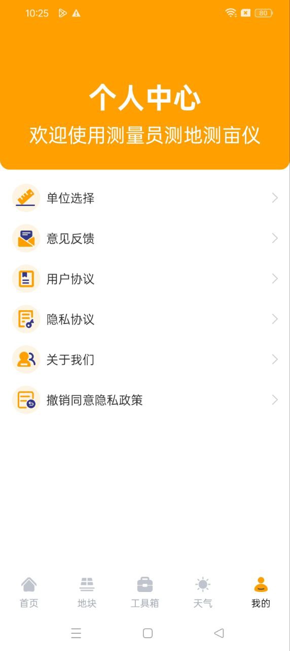 测亩易