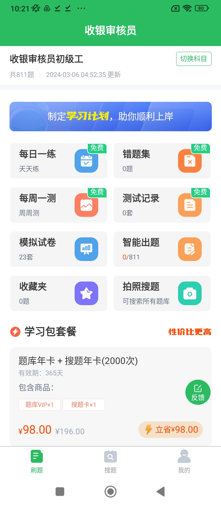 收银审核员