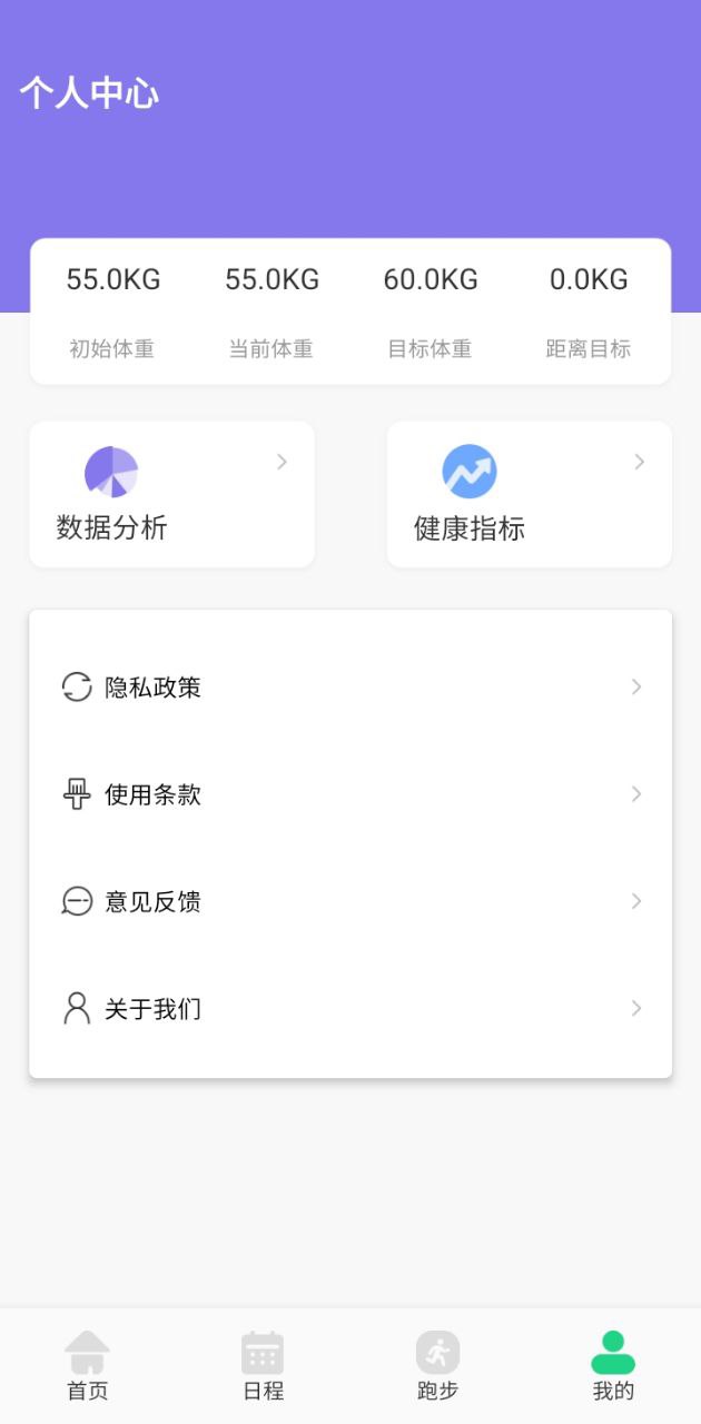 跑步记录助手