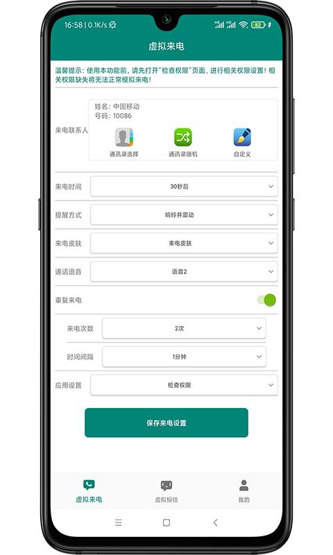 虚拟来电短信
