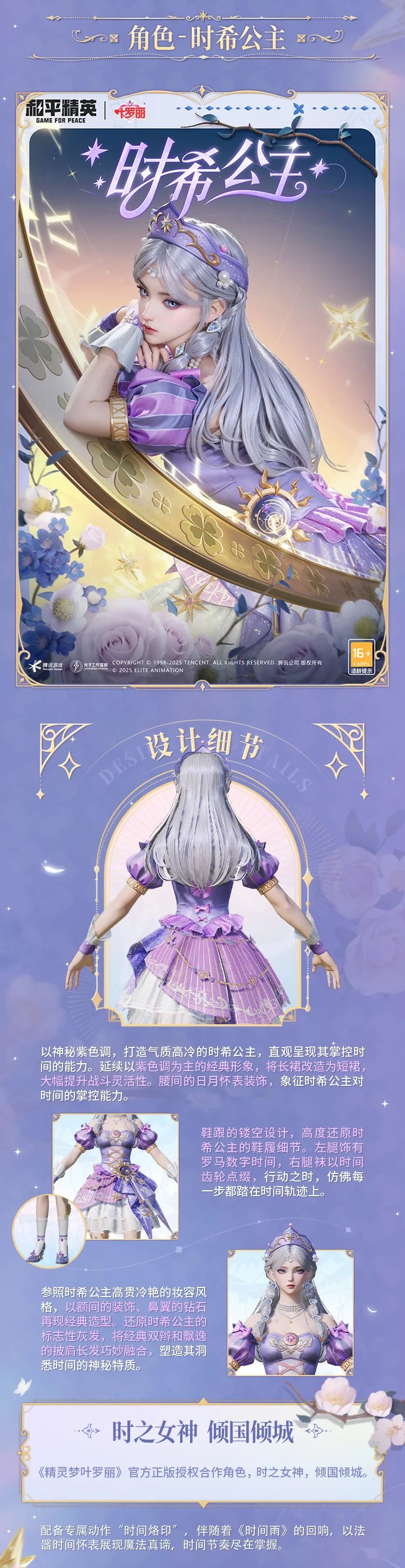 精灵梦叶罗丽角色3