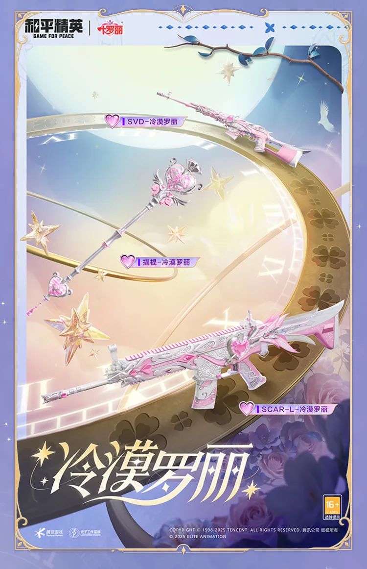精灵梦叶罗丽角色5