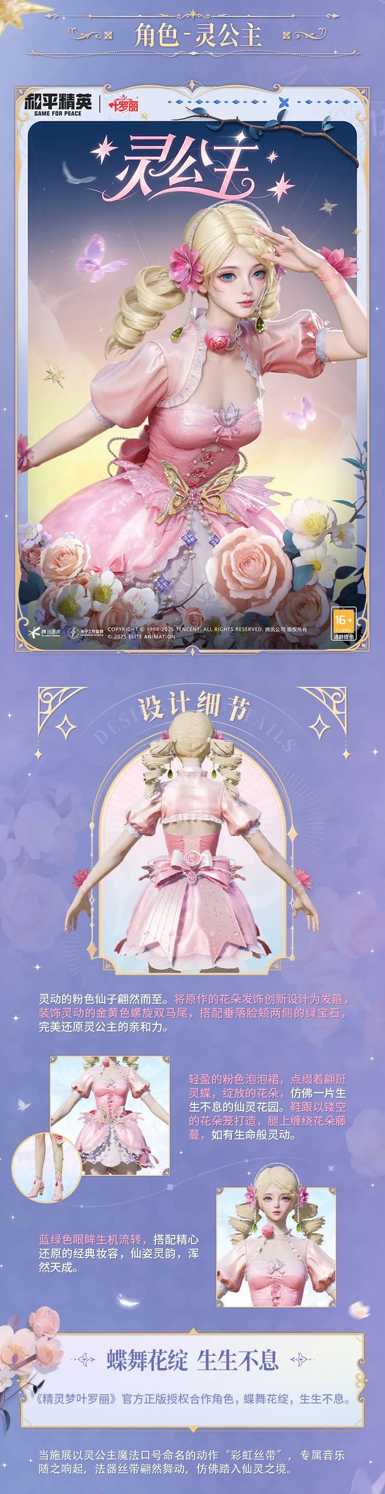 精灵梦叶罗丽角色4