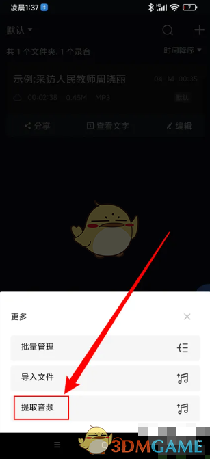 提取音频
