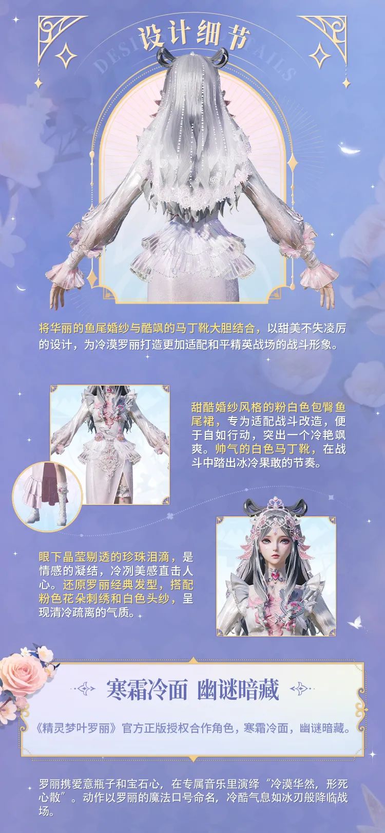 精灵梦叶罗丽角色2