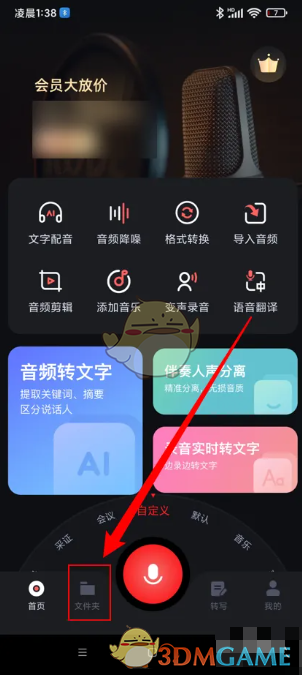 录音专家主页