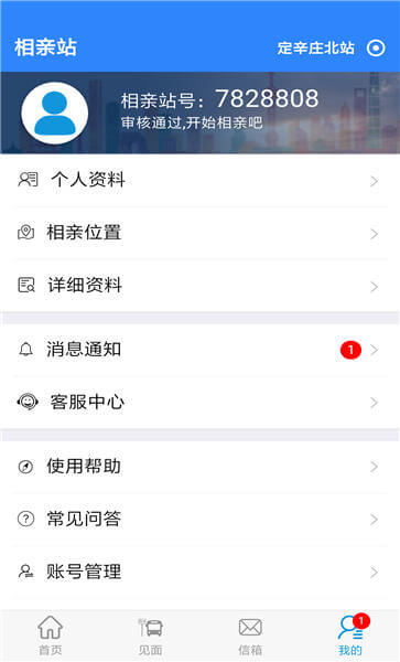 相亲站
