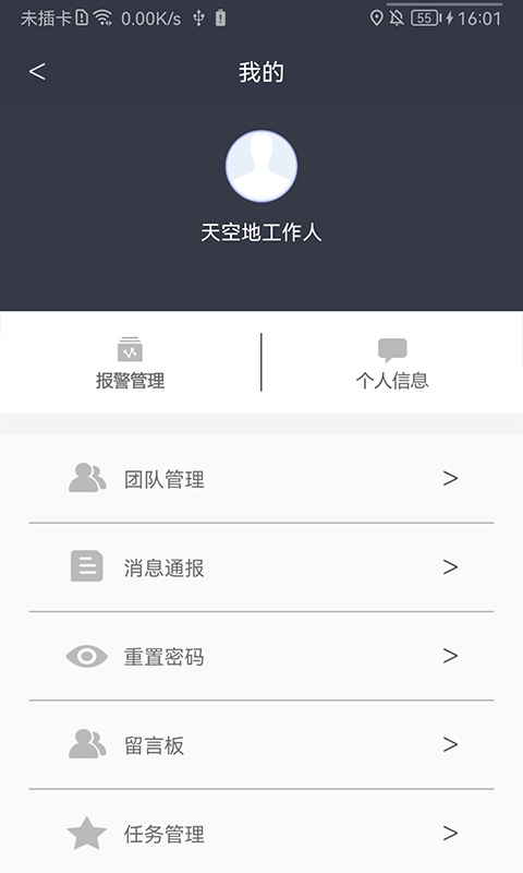 智慧管网