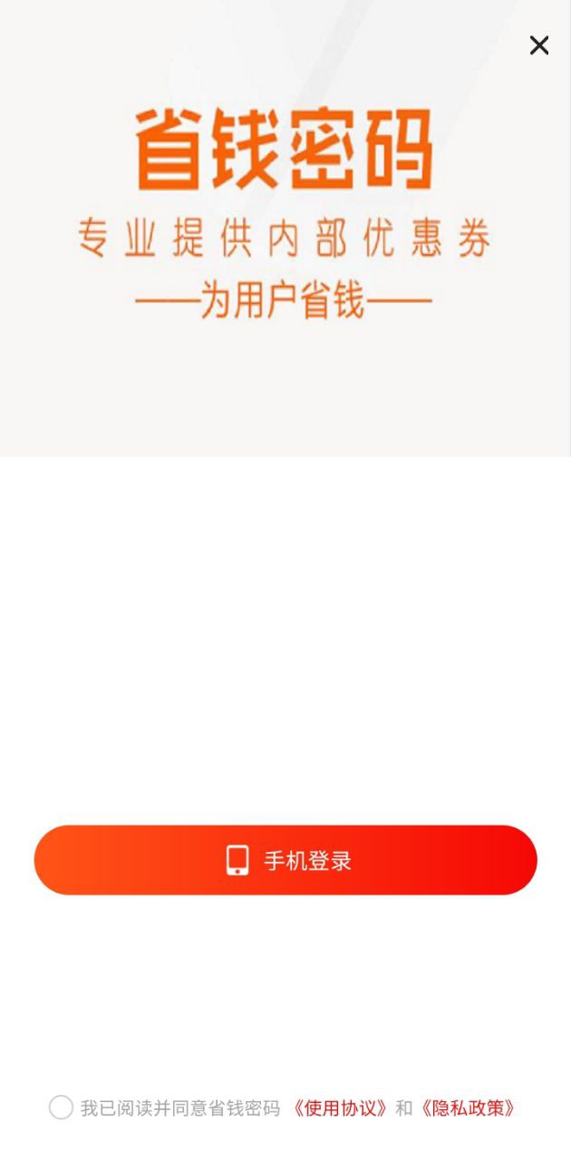 省钱密码