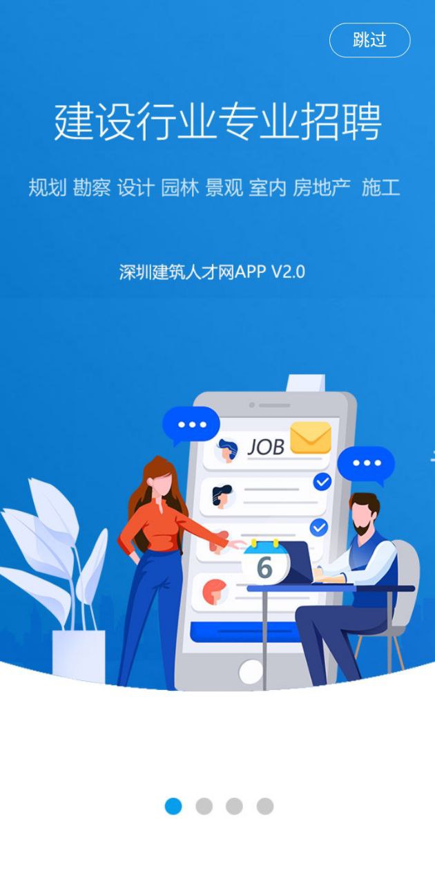 深圳建筑人才网