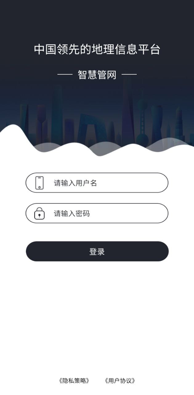 智慧管网