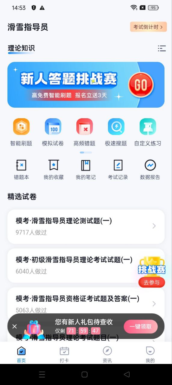 滑雪指导员考试聚题库