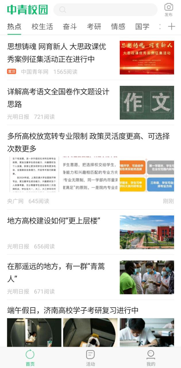 中青校园
