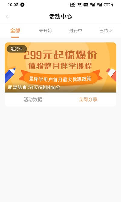 星伴学老师端