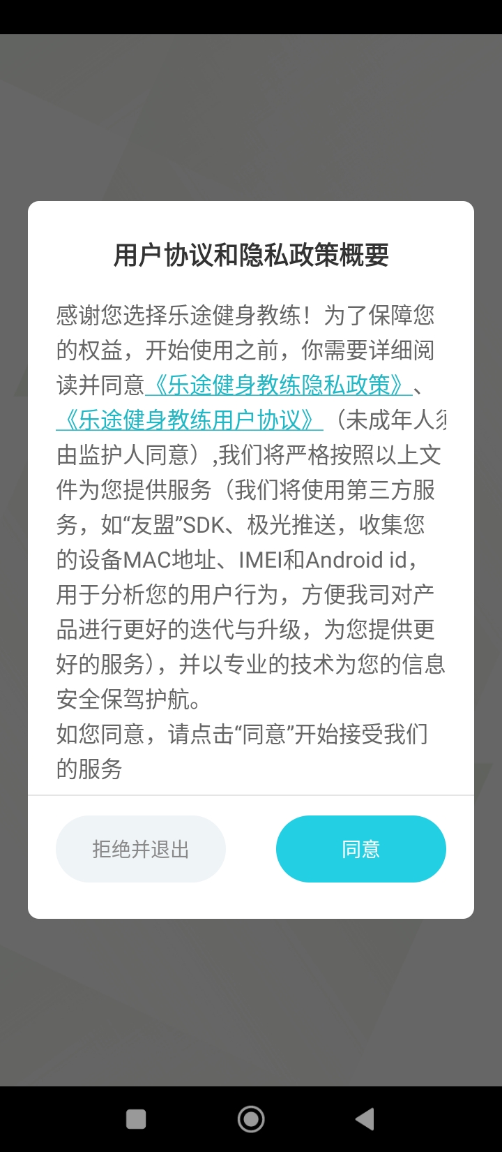乐途健身教练
