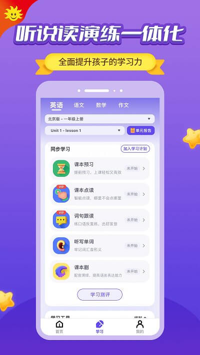 同步学合辑版
