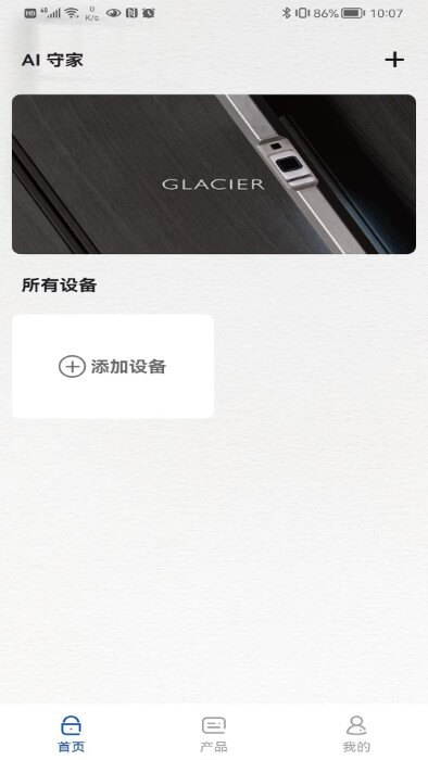ai守家