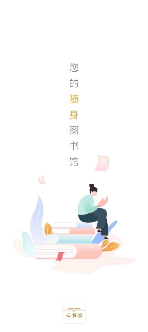 云书馆
