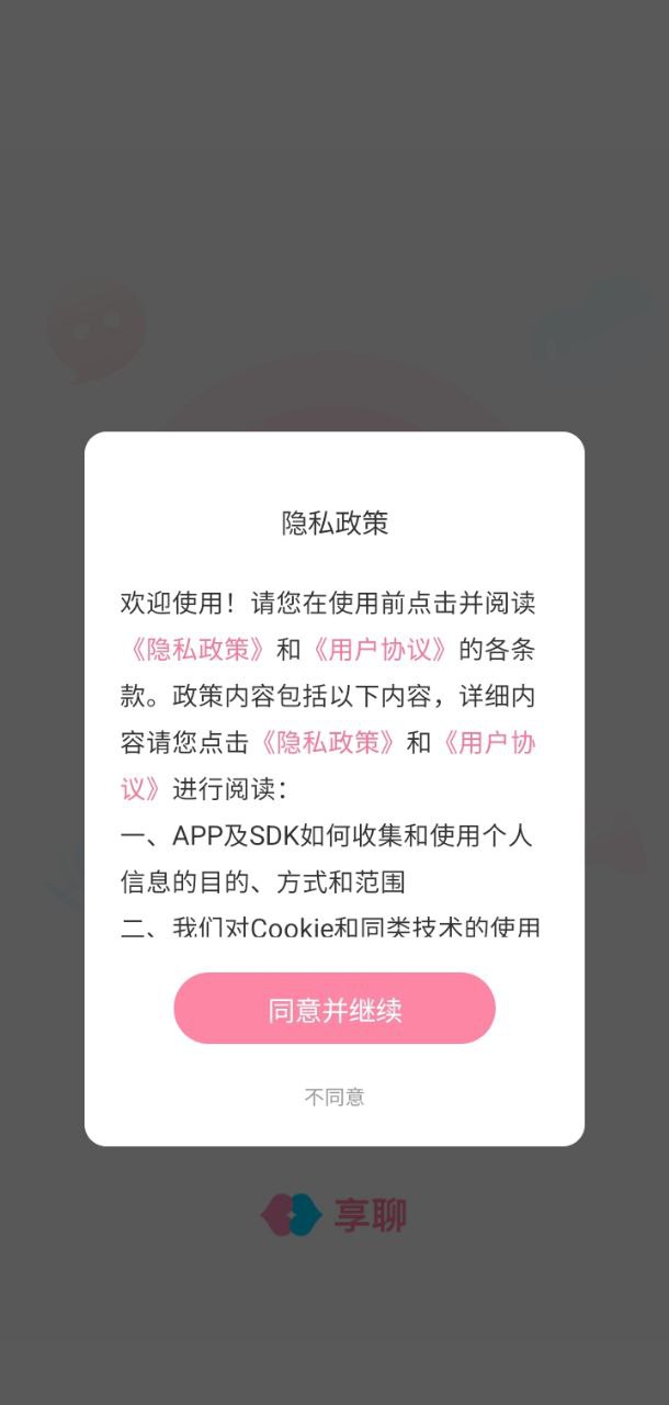 享聊