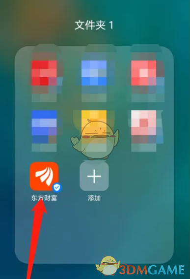 东方财富APP首页