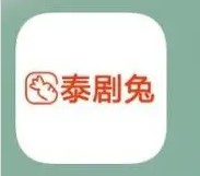 泰剧兔应用示例