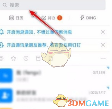 打开钉钉APP