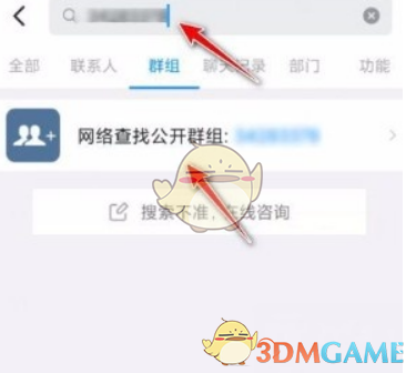 查找公开群组