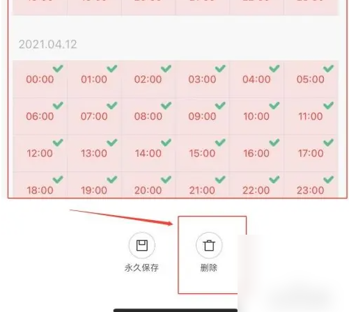 删除记录