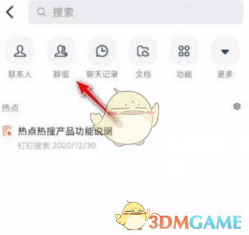 选择群组选项