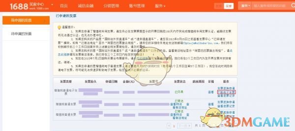 发票申请确认示意图
