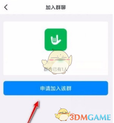申请加入群聊
