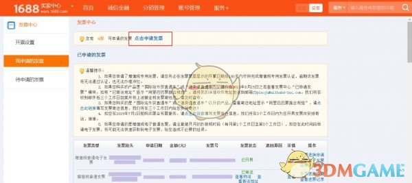 发票申请步骤示意图