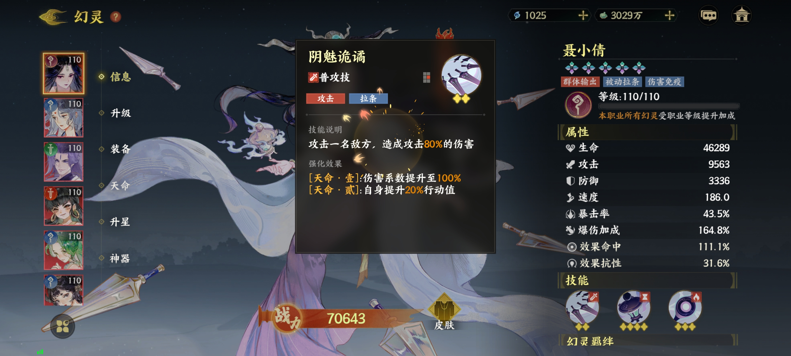 幻灵图鉴