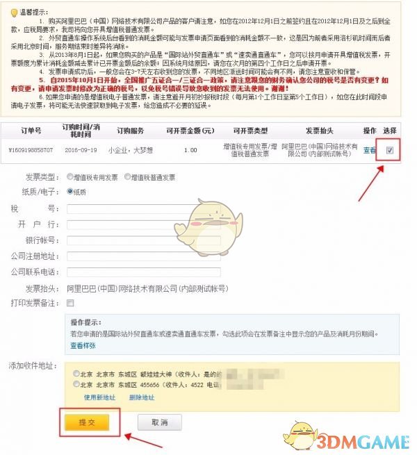 发票申请填写示意图