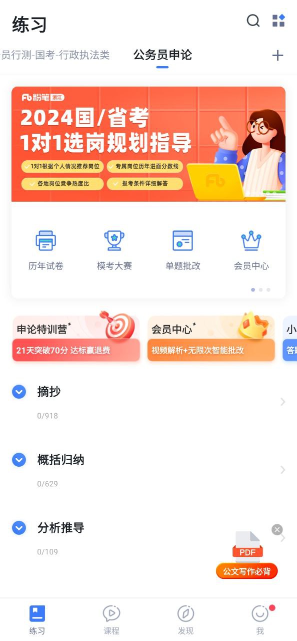 粉笔公考软件