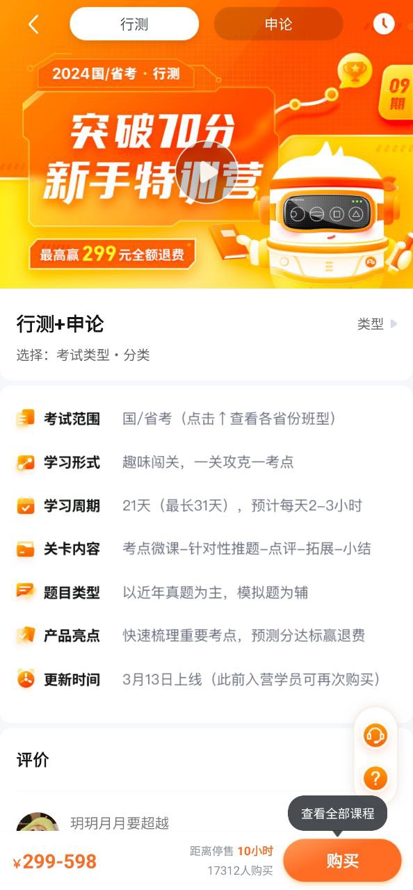 粉笔公考软件