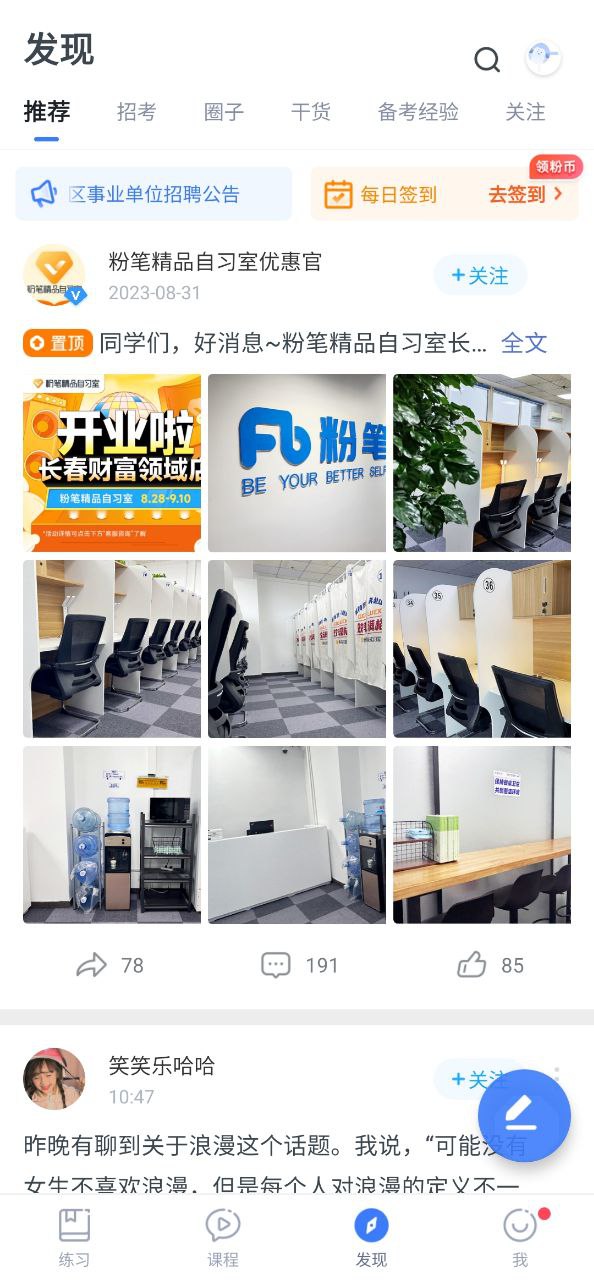 粉笔公考软件