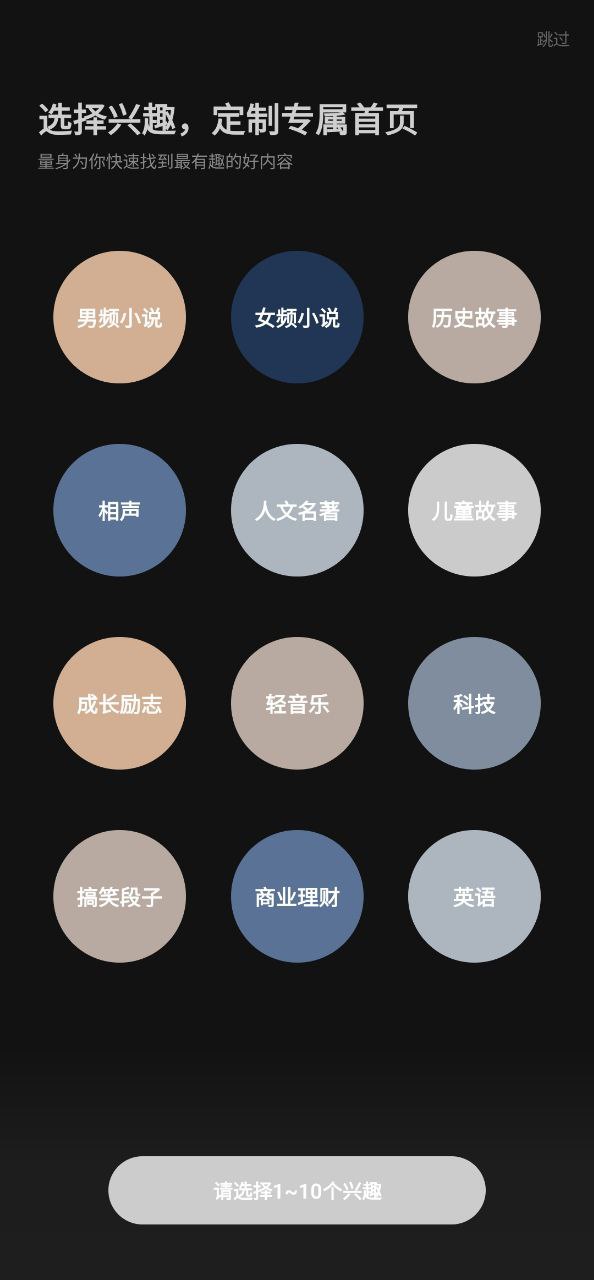 喜马拉雅听书软件