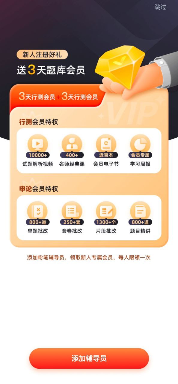 粉笔公考软件