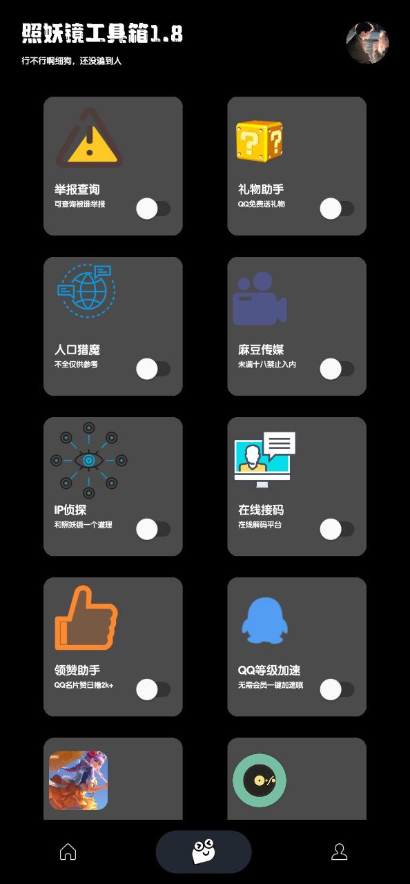 照妖镜安卓下载