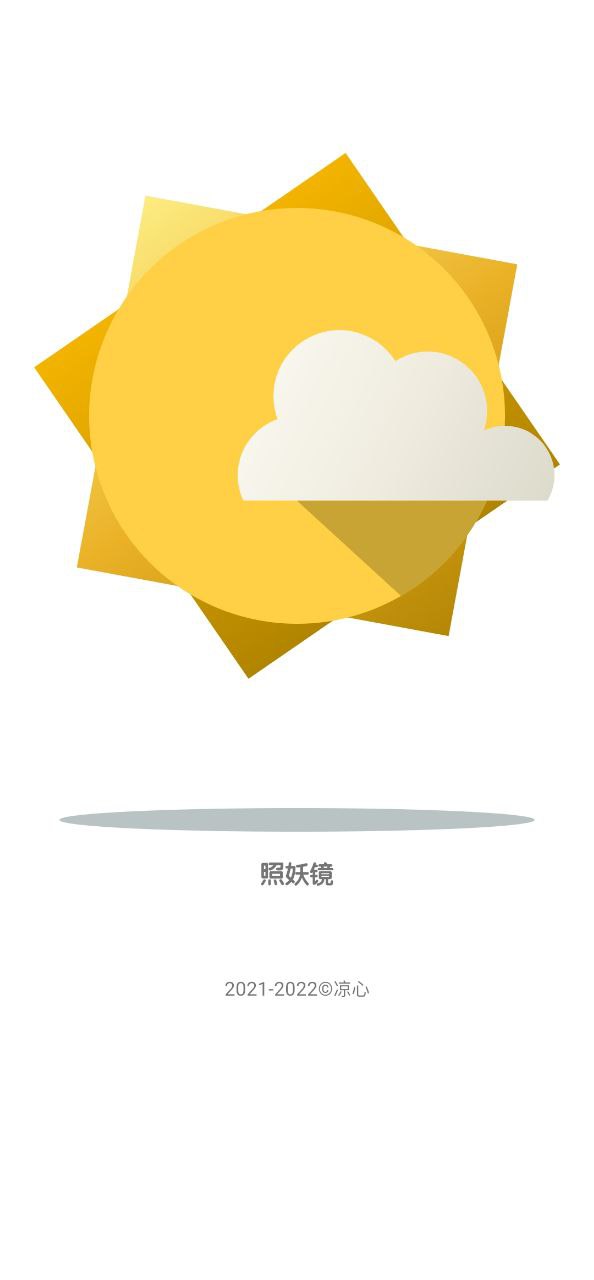 照妖镜安卓下载