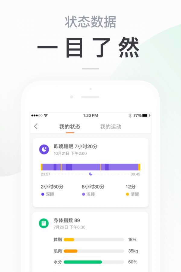 小米手环手机版