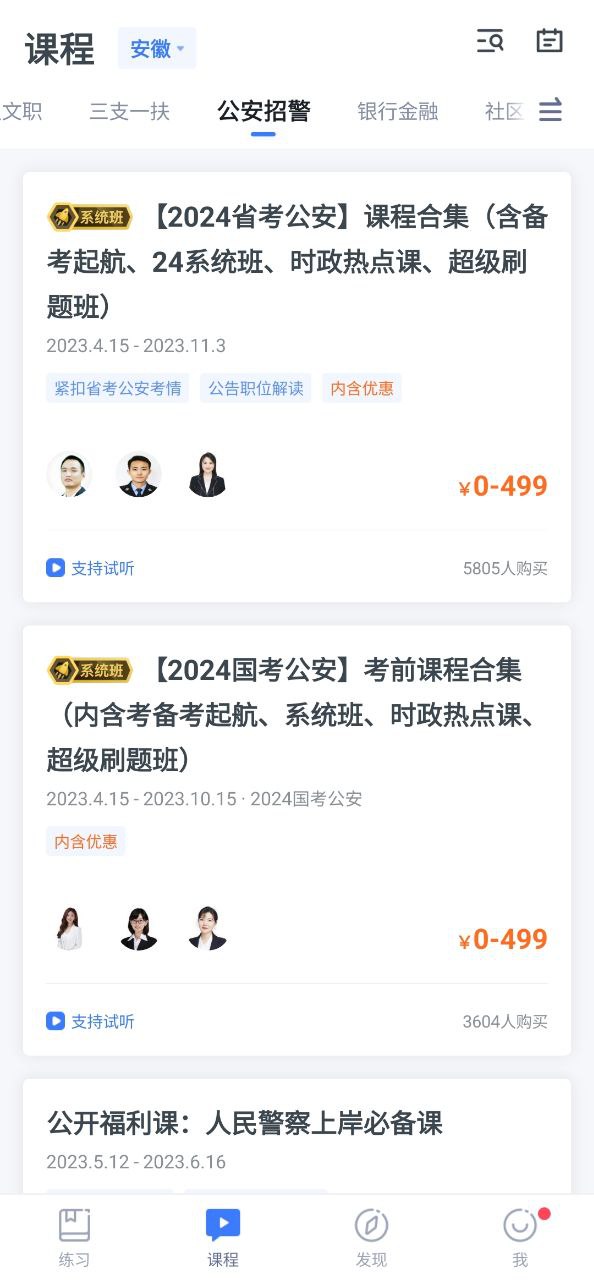 粉笔公考软件