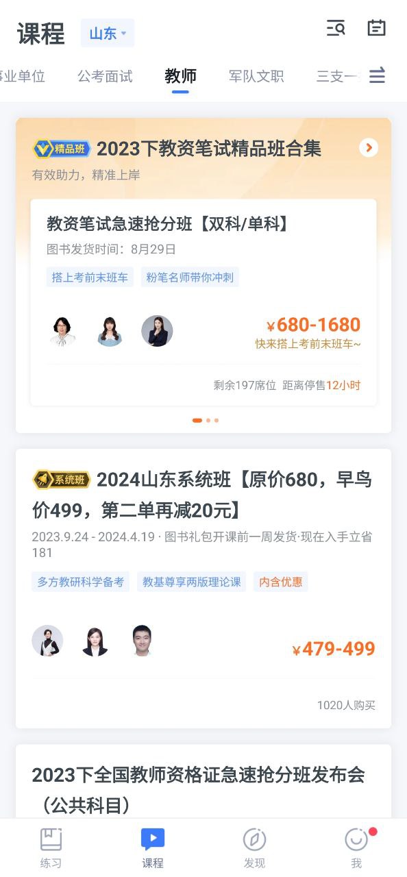 粉笔公考软件
