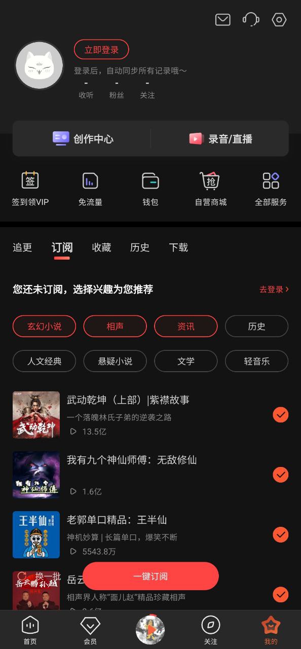 喜马拉雅听书软件