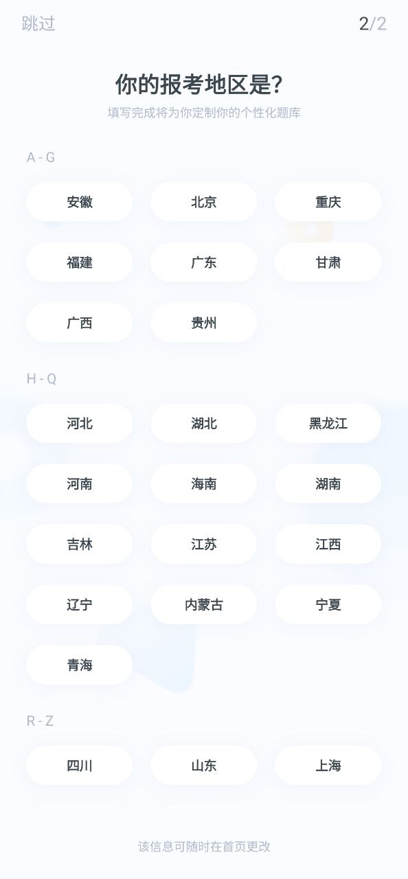 粉笔公考软件