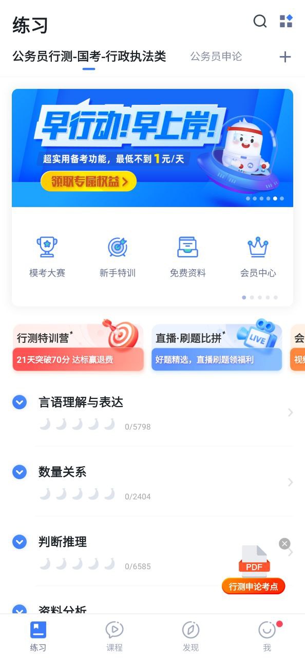 粉笔公考软件