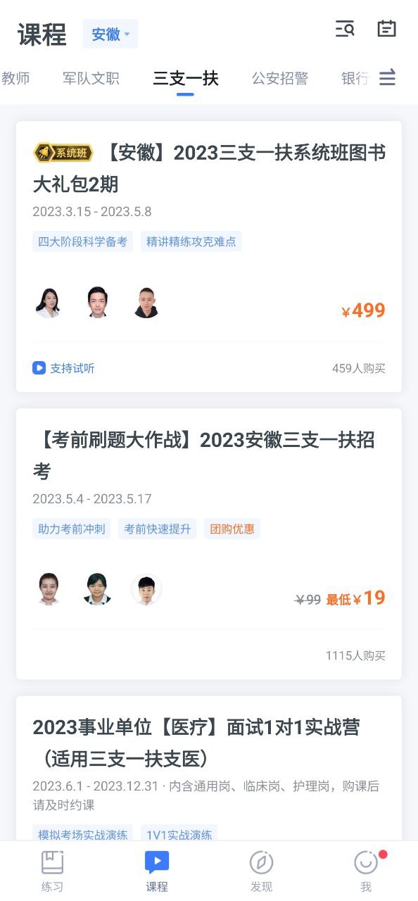 粉笔公考软件