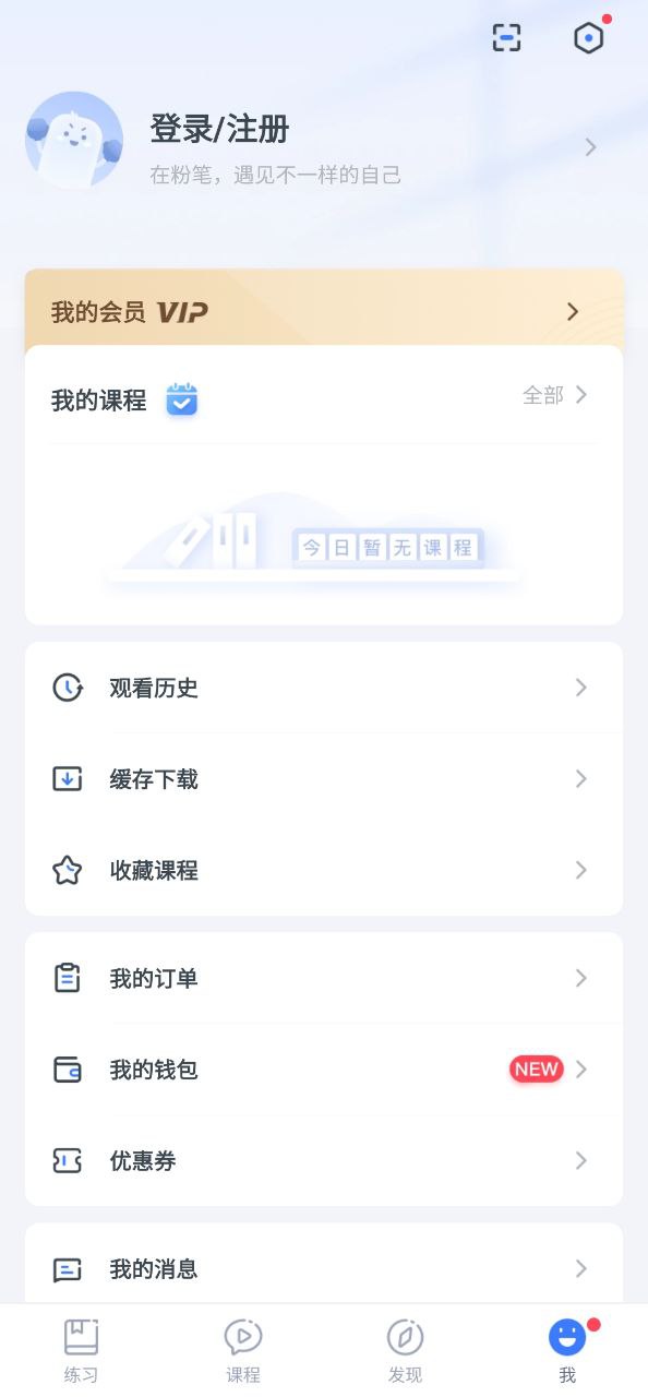 粉笔公考软件