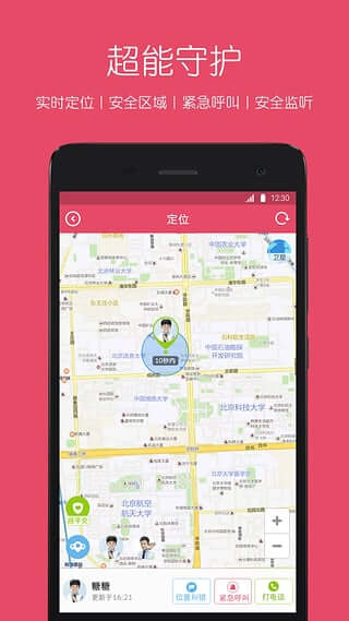 糖猫电话手表软件